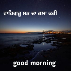 Good Morning Status In Punjabi 