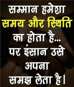 Motivational Text In Hindi 