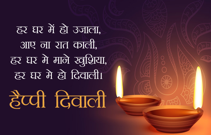 Diwali Status In Hindi