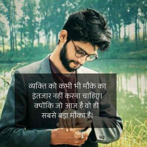 Motivational Text In Hindi