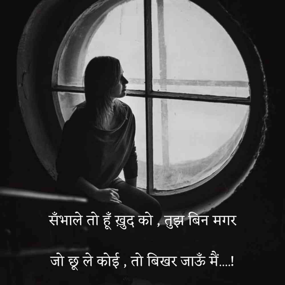 Beautiful Lines For Status In Hindi