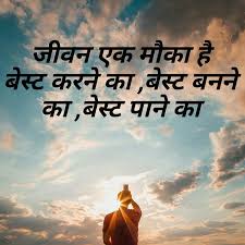 Motivational Text In Hindi