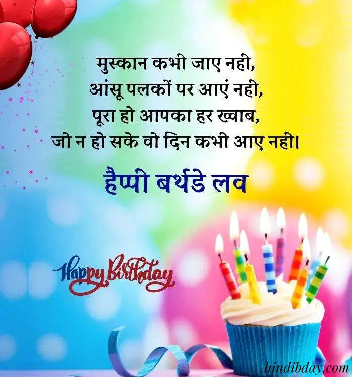 Birthday Whishes In Hindi