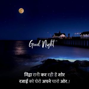 Good Night Status In Hindi 