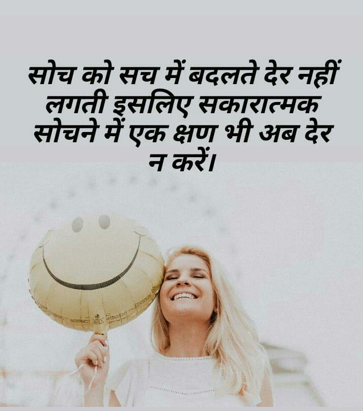 Positive Thinking Status In Hindi