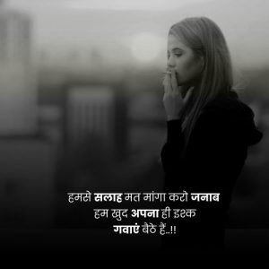 Breakup Status In Hindi