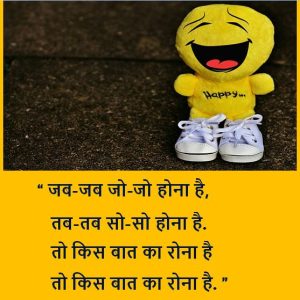 Positive Thinking Status In Hindi 