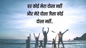 Friendship Messages In Hindi 