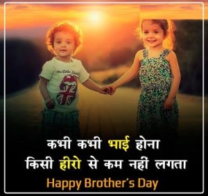 Brother's Day Whishes In Hindi 