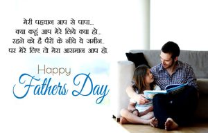 Father's/Mother's Day whishes In Hindi 