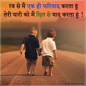 Friendship Messages In Hindi