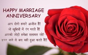 Anniversary Whishes In Hindi 
