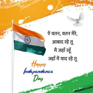 Happy Independence Day Whishes In Hindi 