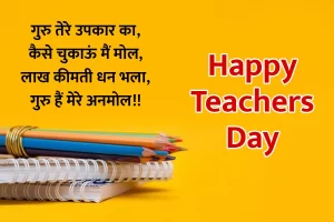 Happy Teacher's Day Whishes In Hindi