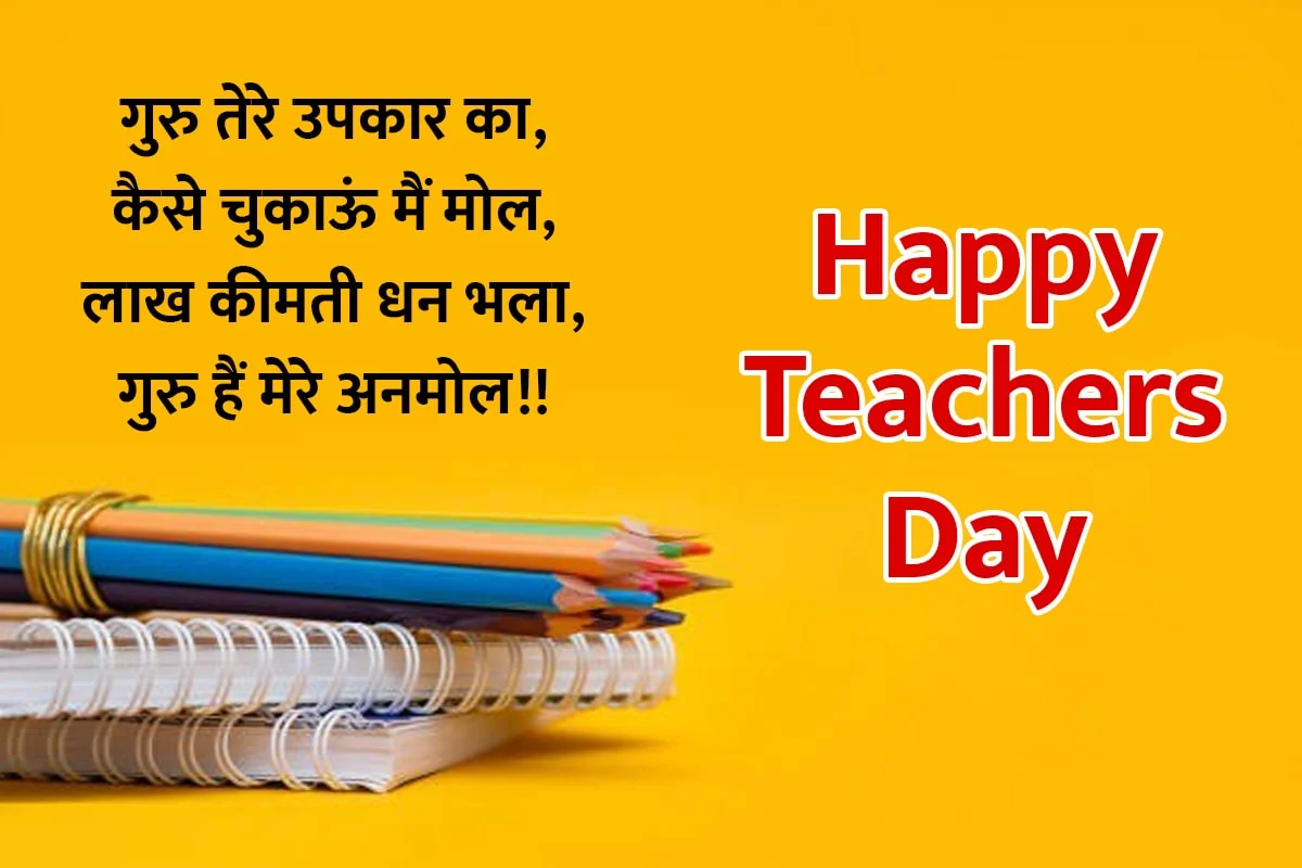 Happy Teacher's Day Wishes In Hindi