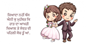 Valentine Day Wishes/Quotes In Punjabi