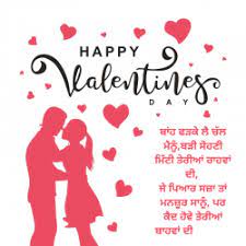 Valentine Day Wishes In Punjabi