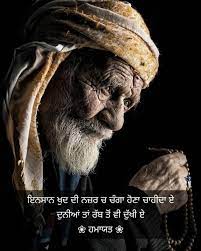 Wisdom Quotes In Punjabi 