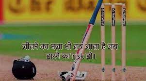 Cricket Shayari In Hindi 
