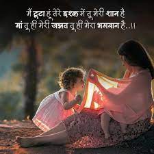 Maa Quotes Mother Quotes In Hindi