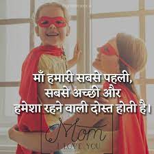Maa Quotes Mother Quotes In Hindi 