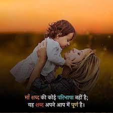 Maa Quotes Mother Quotes In Hindi 