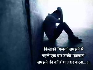 Emotional Quites Sad Emotional Quotes In Hindi 