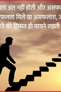 Success Quotes In Hindi 