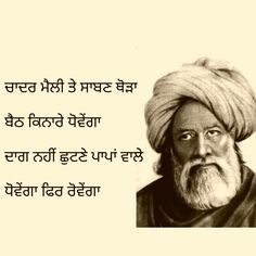 Bulleh Shah Poetry/Quotes In Punjabi 