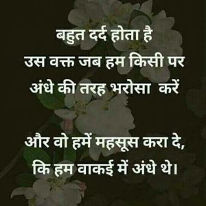 Bharosa Quotes/2 Lines Bharosa Quotes in Hindi 