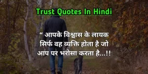 Bharosa Quotes/2 Line Bharosa Quotes in Hindi
