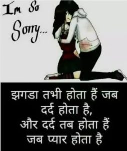 Sorry Quotes/Sorry Me SMS In Hindi 