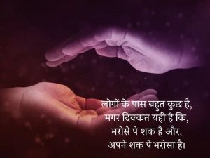 Bharosa Quotes/2 Lines Bharosa Quotes in Hindi