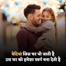 Daughter Quotes In Hindi
