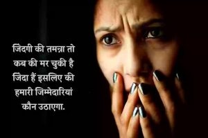 Depression Quotes In Hindi