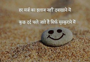Smile Quotes In Hindi 