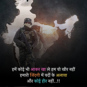 Army Quotes In Hindi 
