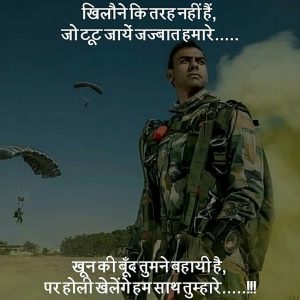 Army Quotes In Hindi 
