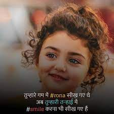 Smile Quotes In Hindi 
