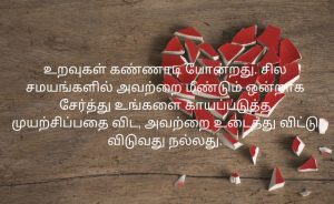 Sad Quotes In Tamil 