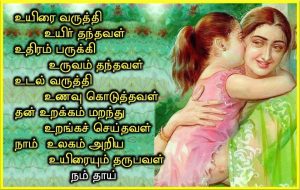 Parents Quotes In Tamil 