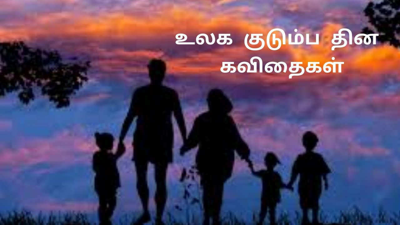 Family Quotes In Tamil