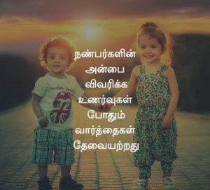 Friendship Quotes In Tamil 