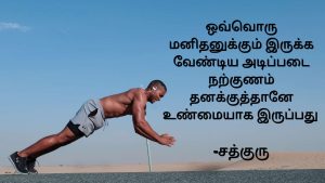 Motivational Quotes In Tamil 