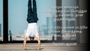 Attitude Quotes In Tamil 