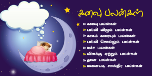 Nights Quotes In Tamil 