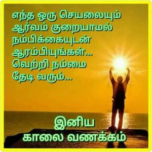 Motivational Quotes In Tamil 