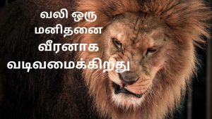Attitude Quotes In Tamil