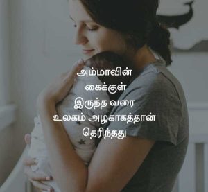Mother's Quotes In Tamil 