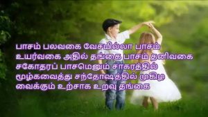 Brother Quotes In Tamil